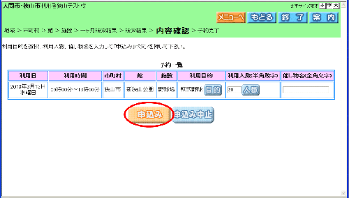 予約内容一覧画面