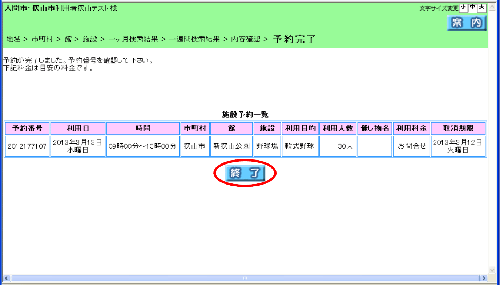 予約申し込み確認画面