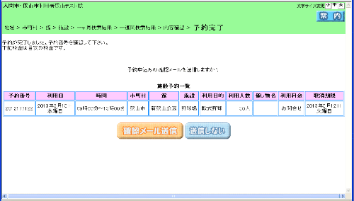 確認メール送信選択画面