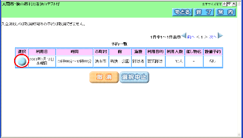 予約申込み一覧画面