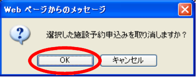 取消確認ダイアログ