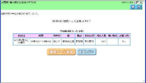 予約取消確認画面