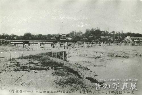 明治後期 本富士見橋と入間川町