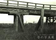 昭和30年前半 木造の富士見橋（現在の本富士見橋)
