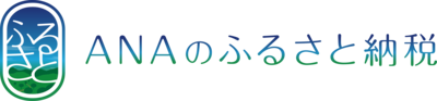 ANAのふるさと納税へのリンク